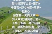 武功山门票预约网址-武功山攻略门票