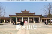 无锡景点叫什么名字-无锡景点怎么读