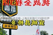 上海骑行拉萨攻略-上海出发骑行318到拉萨