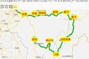 从西昌到泸沽湖的路况如何-从西昌到泸沽湖旅游攻略