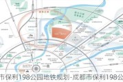 成都市保利198公园地铁规划-成都市保利198公园