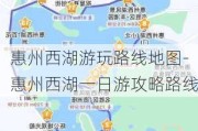 惠州西湖游玩路线地图-惠州西湖一日游攻略路线