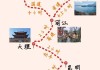 云南14天旅游路线-云南旅游十天攻略