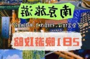 南京攻略二日游最佳路线_南京攻略二日游