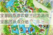 宝墨园旅游攻略三日游路线_宝墨园景点介绍