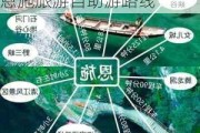 恩施旅游攻略自助游攻略-第一次恩施旅游必看_恩施旅游自助游路线