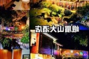 峨眉山旅游攻略酒店价格-峨眉山酒店推荐