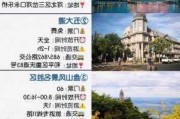 北京至天津旅游攻略,北京到天津旅游攻略2日游