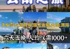 昆明丽江自由行攻略-昆明丽江自助旅游攻略