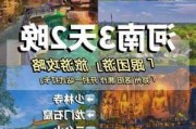 郑州旅游三天攻略,郑州旅游攻略三日游路线推荐