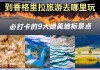 香格里拉旅游攻略必玩的景点_香格里拉旅游旅行攻略