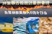 香格里拉旅游攻略必玩的景点_香格里拉旅游旅行攻略