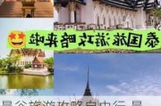 曼谷旅游攻略自由行,曼谷旅游攻略六日游必去景点有哪些