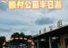 顾村公园门票多少-莘庄公园要门票吗