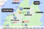 厦门鼓浪屿春节旅游攻略路线_厦门鼓浪屿春节旅游攻略