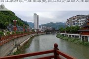 台江旅游景点哪里最美,台江旅游景点大全最新