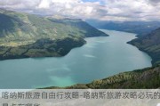 喀纳斯旅游自由行攻略-喀纳斯旅游攻略必玩的景点有哪些