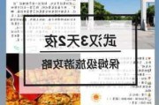 武汉旅游攻略自由行三天-武汉旅游攻略.pdf