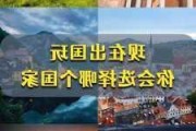 夏季出国自由行攻略,夏季旅游攻略境外