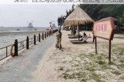 深圳广西北海旅游攻略,深圳北海十大比较