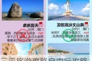 三亚旅游攻略自由行攻略最新_三亚旅游攻略自由行攻略最新消息