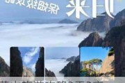 黄山旅游攻略3天2夜-黄山旅游攻略三日游山上住一晚