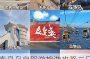 秦皇岛自驾游旅游攻略二日游,秦皇岛旅游攻略自驾游2-3天带孩子