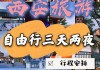 南京到西安旅游攻略_求南京到西安攻略