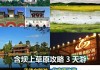 北京出发承德旅游攻略-北京去承德自驾游沿途有何景点