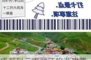 成都到云南丽江旅游攻略,成都到丽江自驾游攻略2019