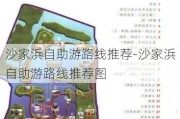 沙家浜自助游路线推荐-沙家浜自助游路线推荐图