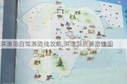 淇澳岛自驾游路线攻略,淇澳岛旅游路线图