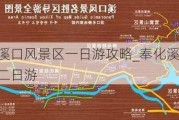 奉化溪口风景区一日游攻略_奉化溪口旅游攻略二日游