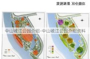 中山岐江公园介绍-中山岐江公园介绍资料