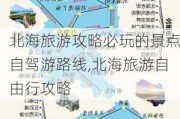 北海旅游攻略必玩的景点自驾游路线,北海旅游自由行攻略