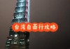 台湾自由行攻略7天,台湾旅行攻略