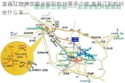 富春江旅游攻略坐船到杭州要多少钱,富春江到杭州坐什么车