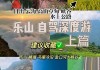 重庆到乐山自驾游攻略,重庆到乐山旅游攻略2日游路线