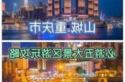 重庆旅游攻略自由行_重庆旅游攻略自由行攻略