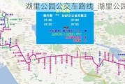 湖里公园公交车路线_湖里公园公交车