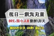 重庆到武隆旅游攻略一日游_重庆到武隆旅游攻略