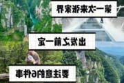 贵州到张家界旅游攻略_贵州去张家界怎么坐高铁