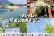 流溪河国家森林公园怎么坐地铁-坐车流溪河森林公园