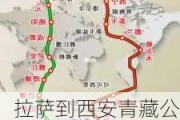 ***到西安青藏公路有多远_青藏线攻略***出发到西安多久