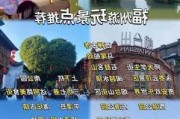 福州旅游攻略一日游,福州旅游攻略自由行爆款