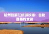 杭州到丽江旅游团-杭州去丽江自助游攻略