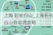 上海 到长白山_上海到长白山自助游攻略