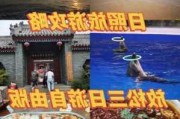 日照旅游攻略自驾-日照攻略自驾游攻略