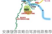 安康旅游攻略自驾游线路推荐,安康旅游攻略自驾游线路推荐