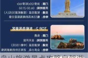 舟山旅游景点攻略自驾游-舟山旅游攻略自由行路线推荐